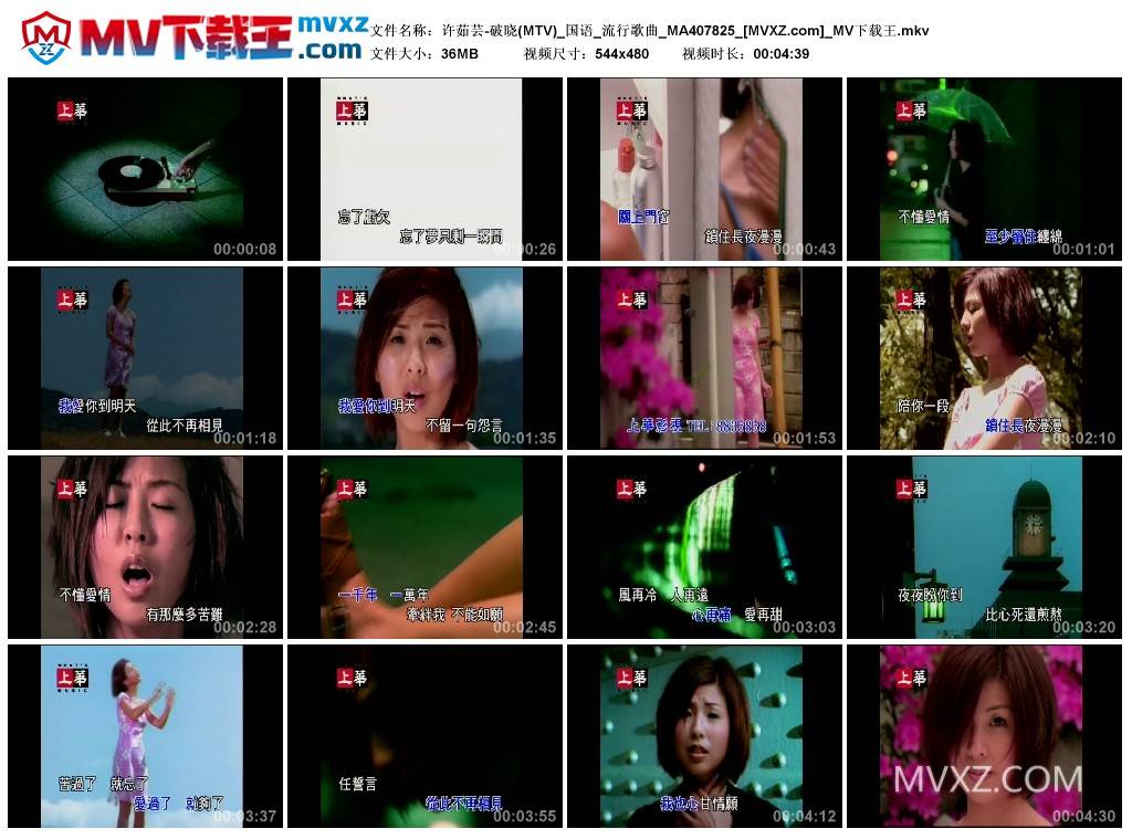许茹芸-破晓(MTV)_国语_流行歌曲_MA407825